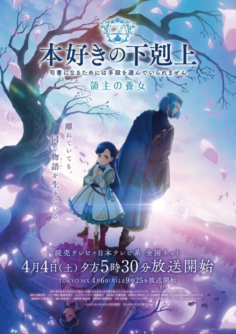 Honzuki no Gekokujou: Shisho ni Naru Tame ni wa Shudan wo Erandeiraremasen - Ryoushu no Youjo